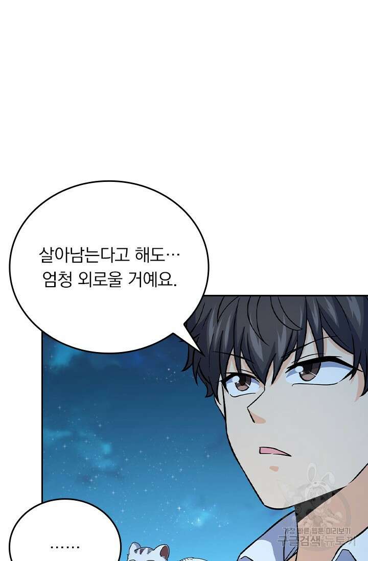 악역 플레이어는 강해지고 싶다 410화 36