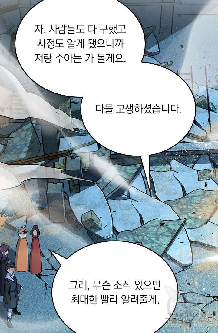 악역 플레이어는 강해지고 싶다 410화 38