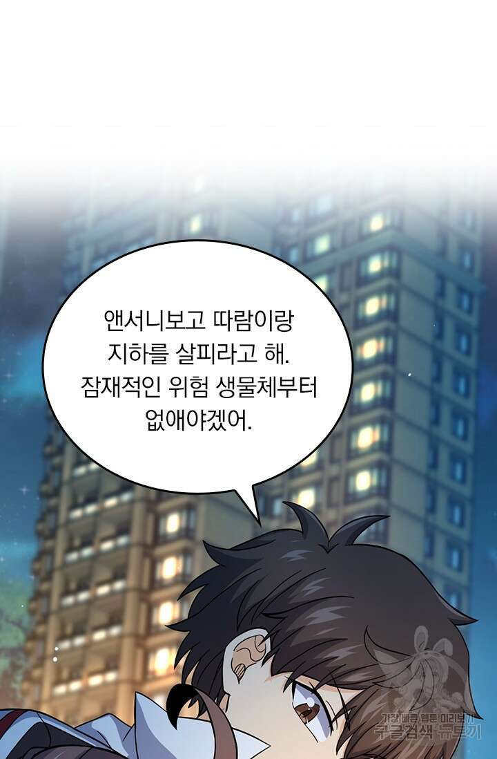 악역 플레이어는 강해지고 싶다 410화 41