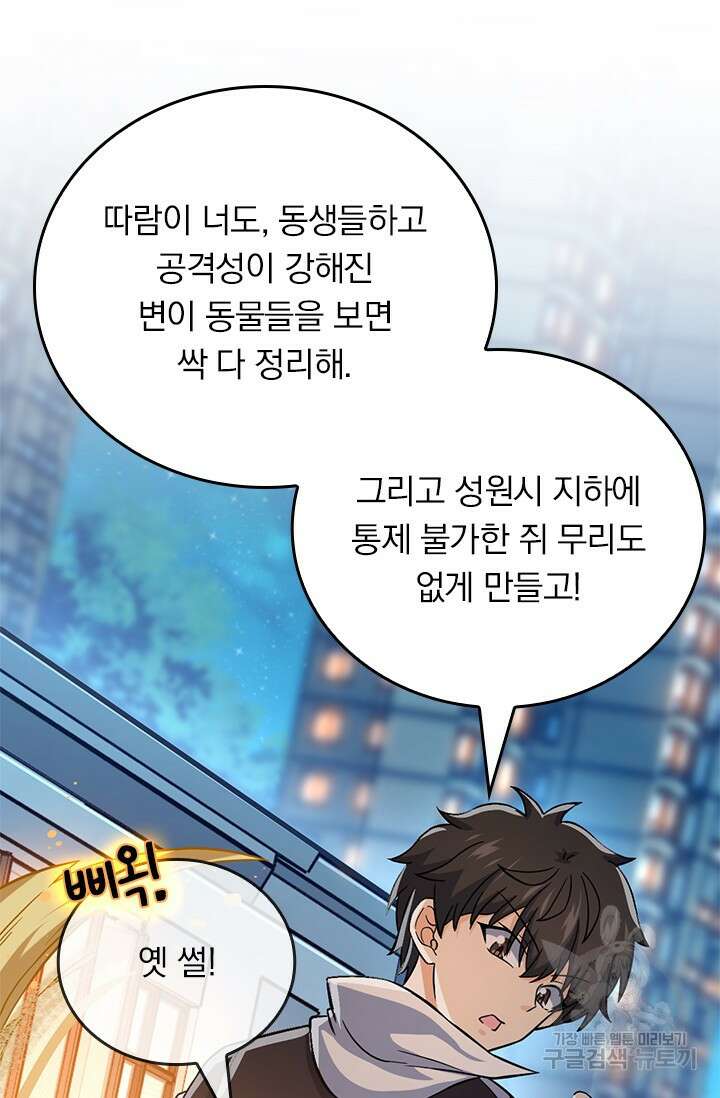 악역 플레이어는 강해지고 싶다 410화 45