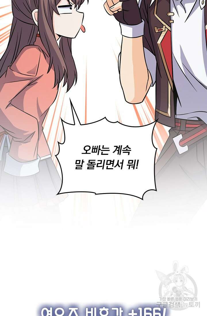 악역 플레이어는 강해지고 싶다 410화 54