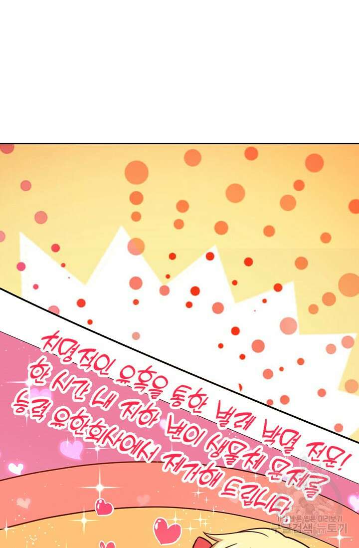 악역 플레이어는 강해지고 싶다 410화 61