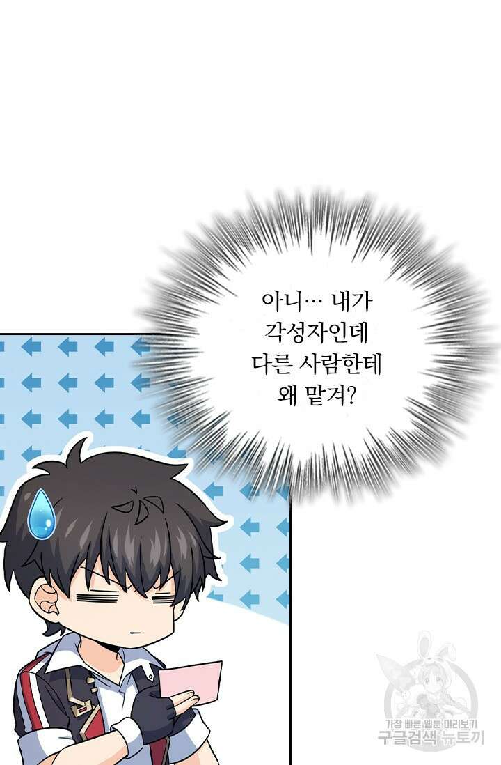 악역 플레이어는 강해지고 싶다 410화 63