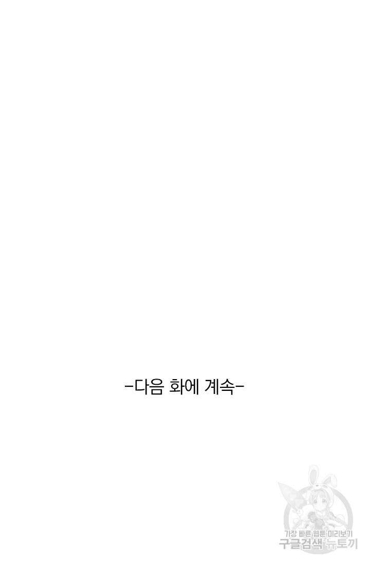 악역 플레이어는 강해지고 싶다 410화 70