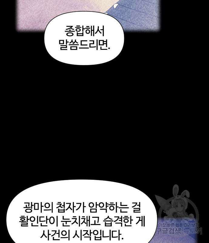 사상최강 132화 3