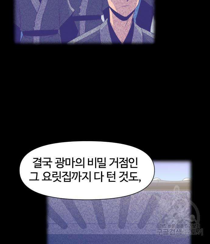 사상최강 132화 8