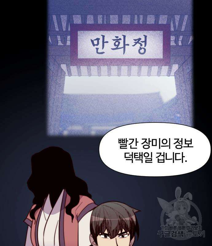 사상최강 132화 9