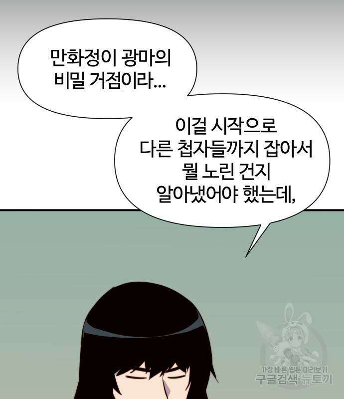 사상최강 132화 11