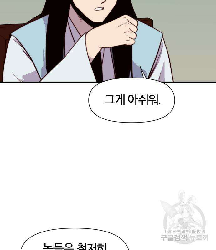 사상최강 132화 12