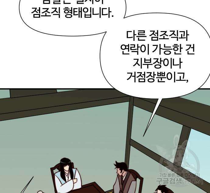 사상최강 132화 13