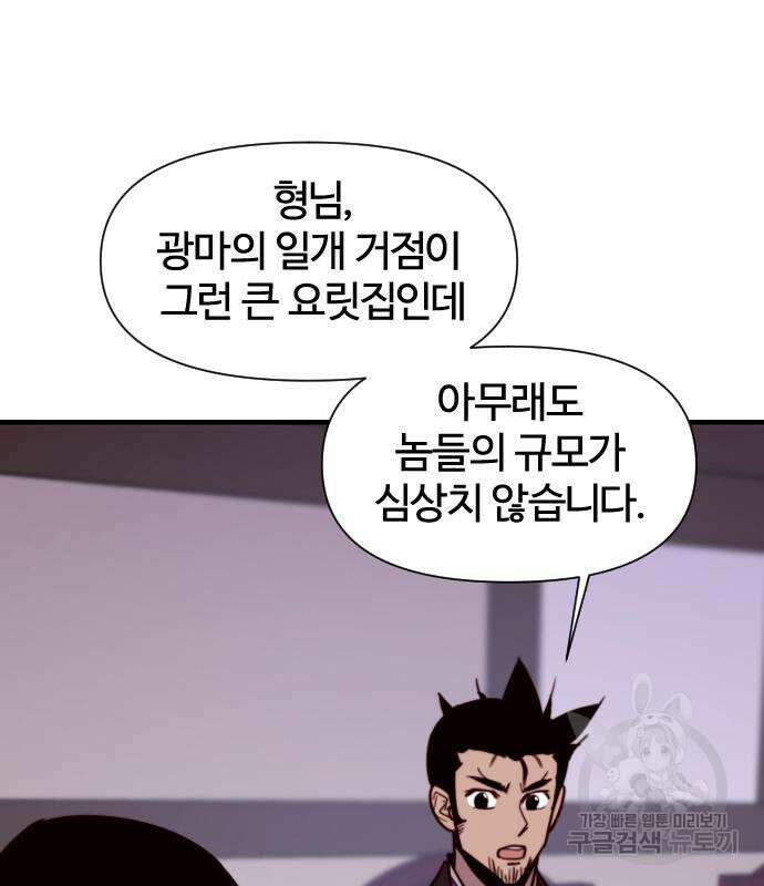 사상최강 132화 15