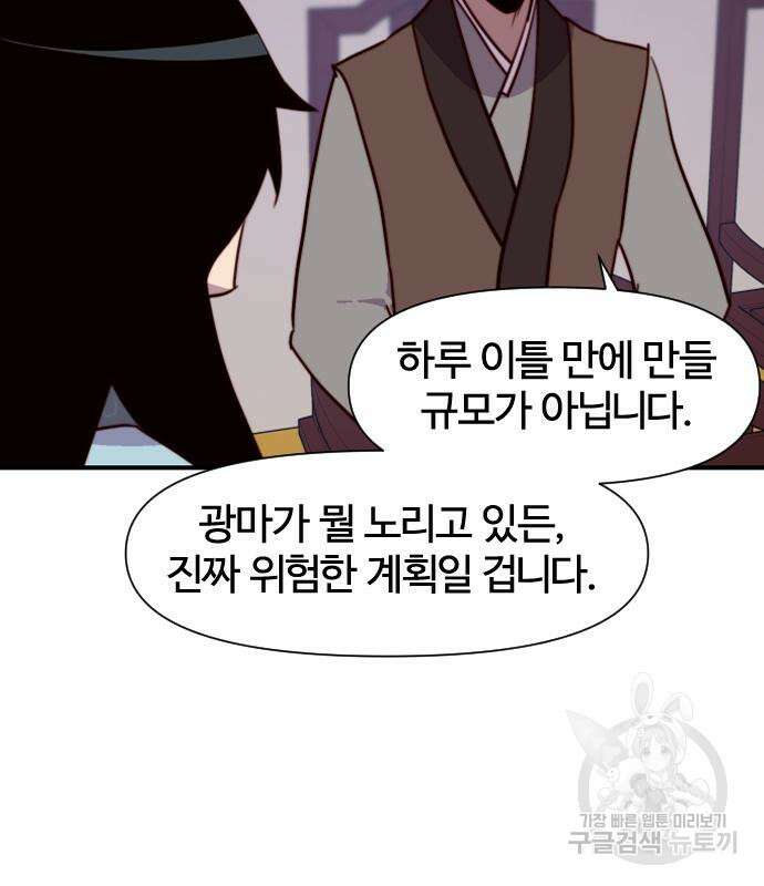 사상최강 132화 16