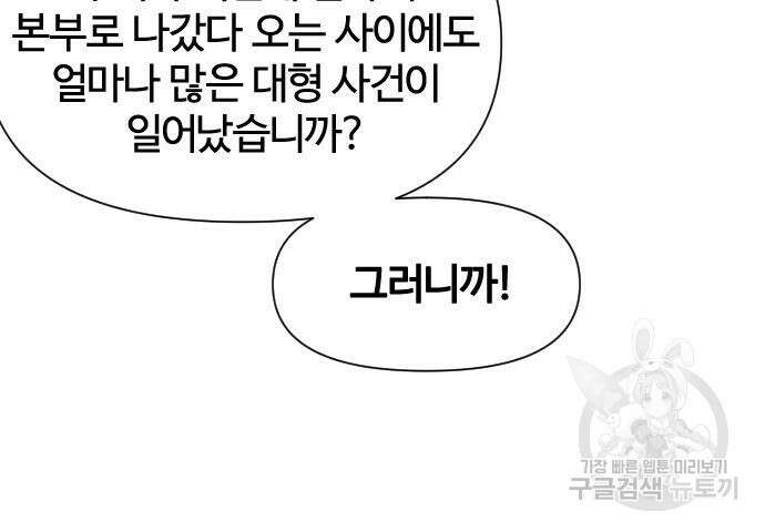 사상최강 132화 24
