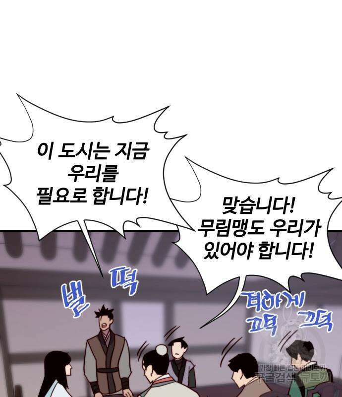 사상최강 132화 25