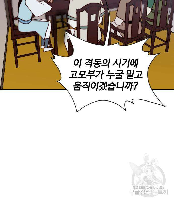 사상최강 132화 26