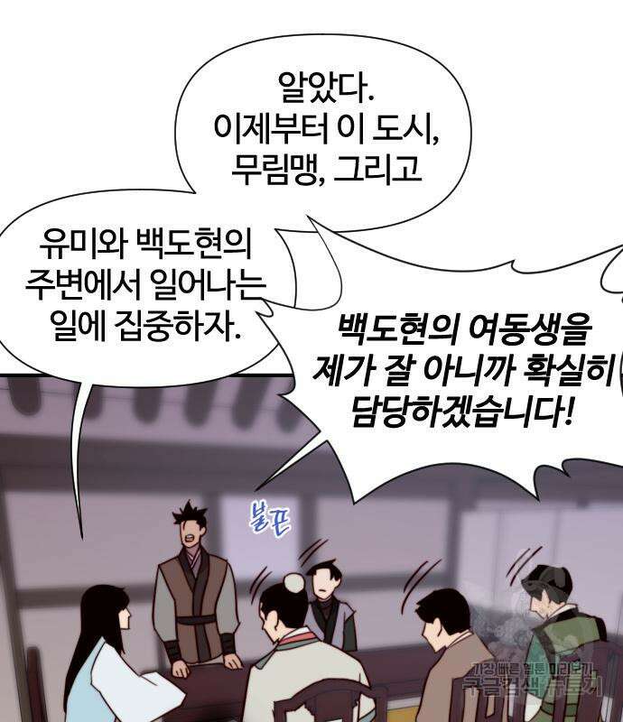 사상최강 132화 29