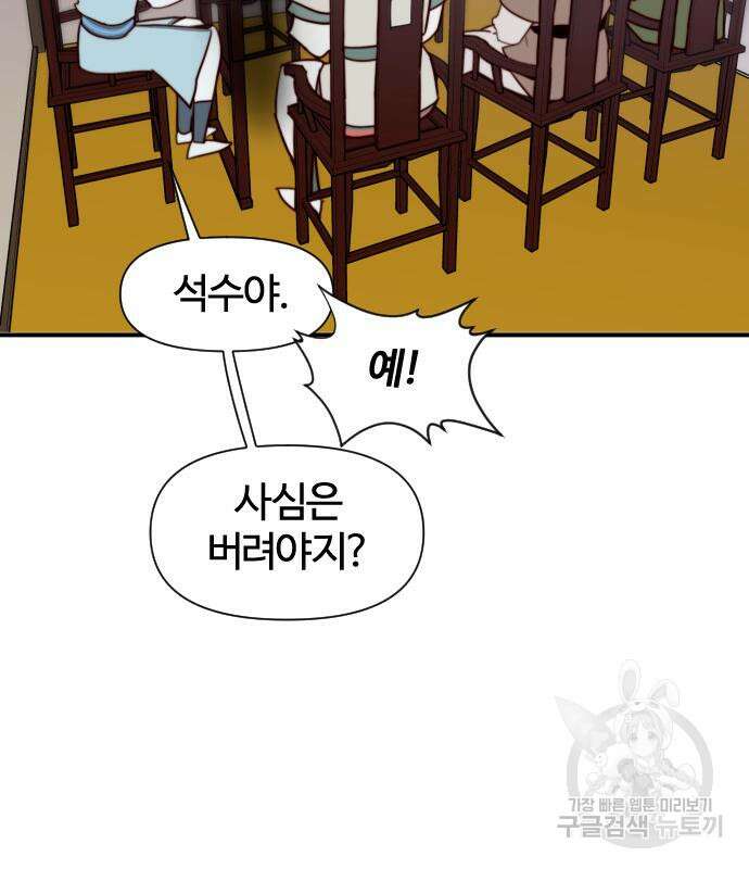 사상최강 132화 30