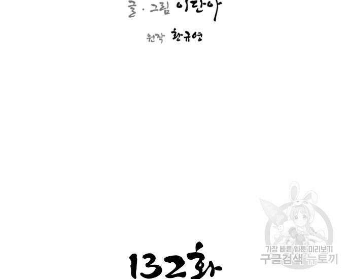 사상최강 132화 35