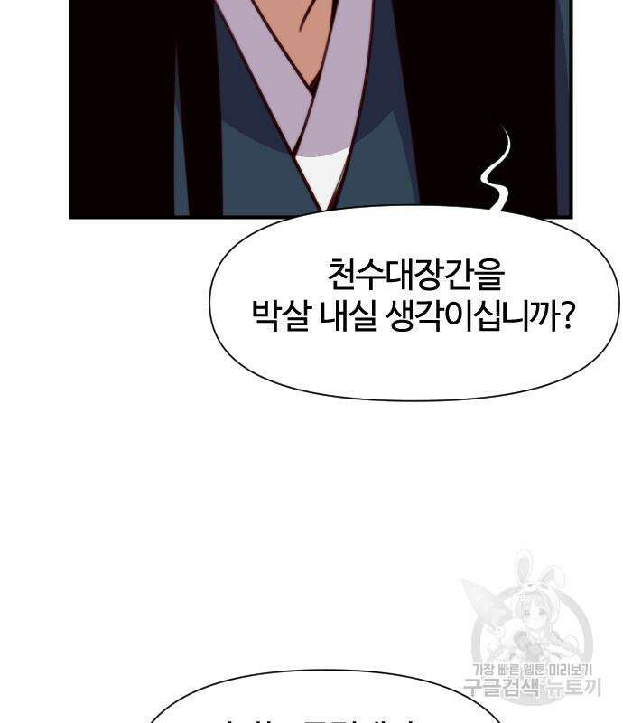 사상최강 132화 38
