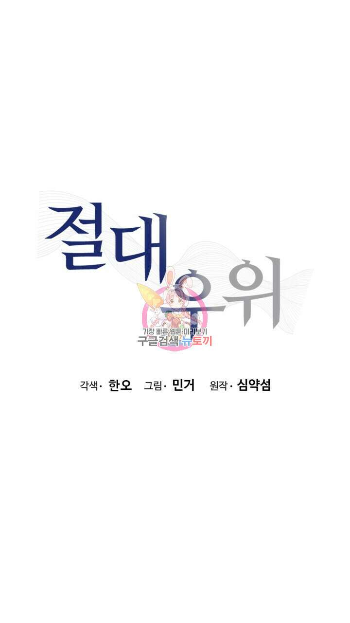 절대우위 6화 1