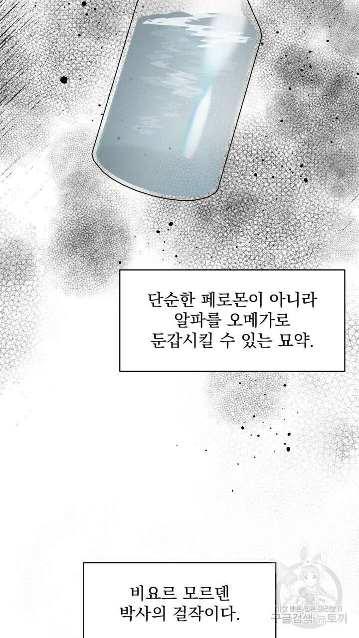 절대우위 6화 3