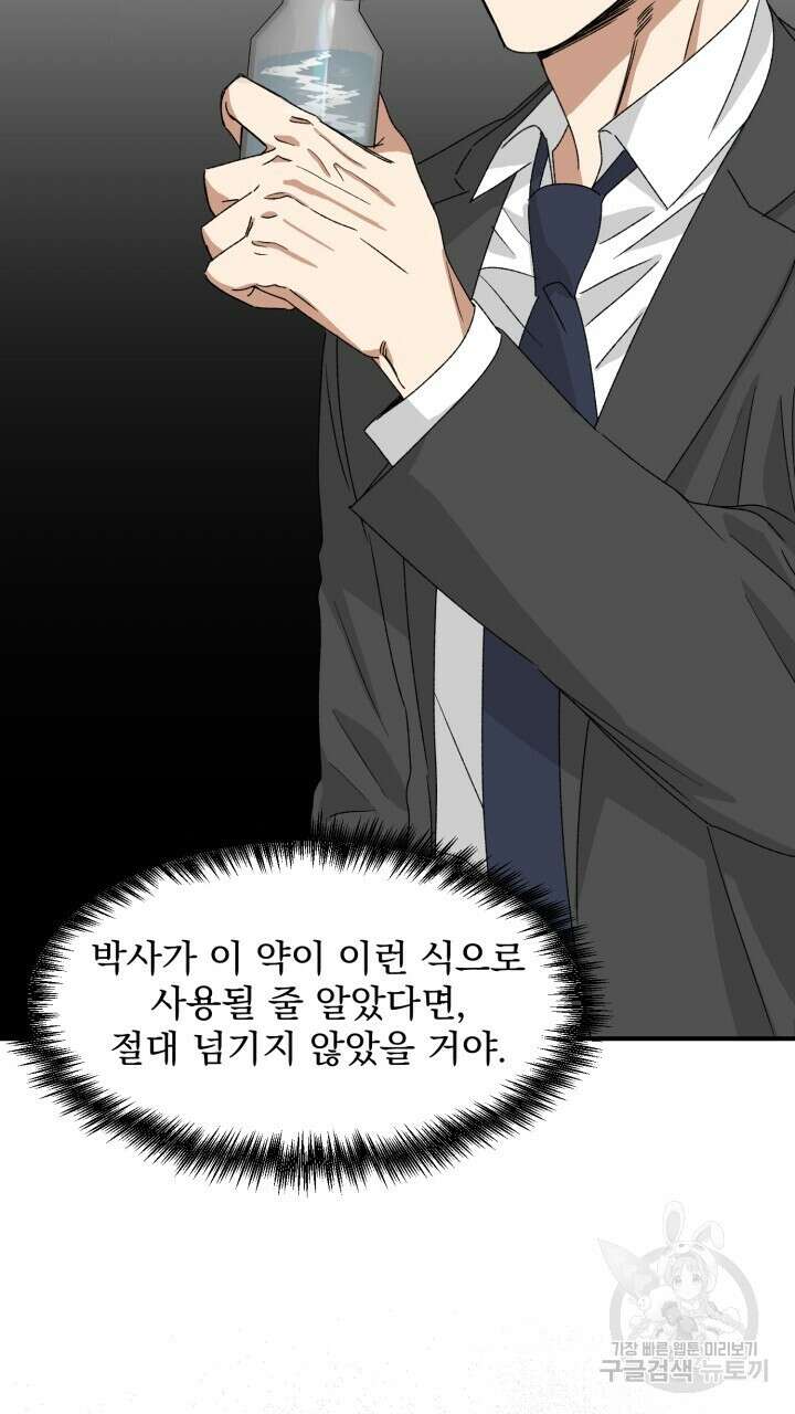 절대우위 6화 5