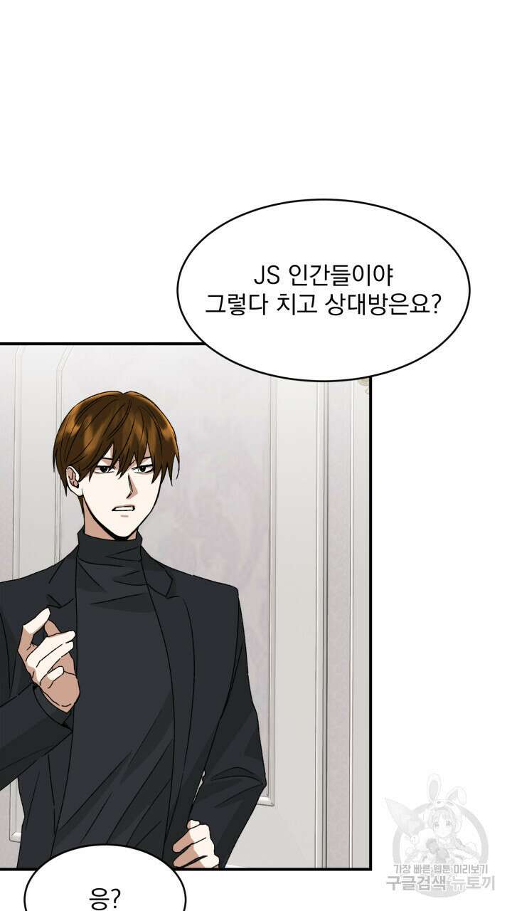 절대우위 6화 8