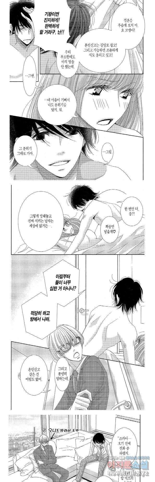 5시부터 9시까지 102화 3