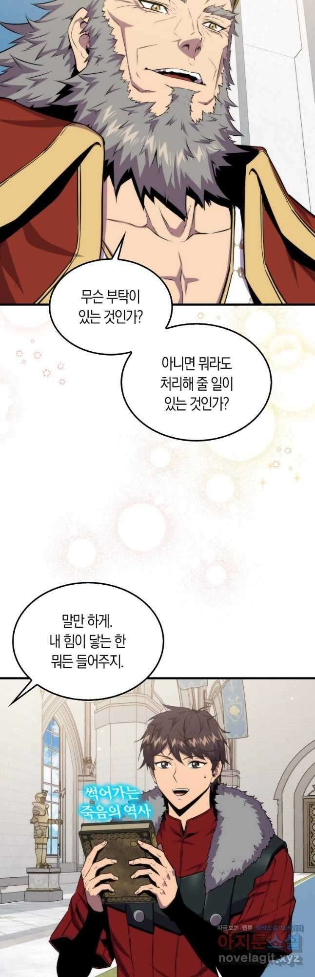 잠만 자도 랭커 75화 2