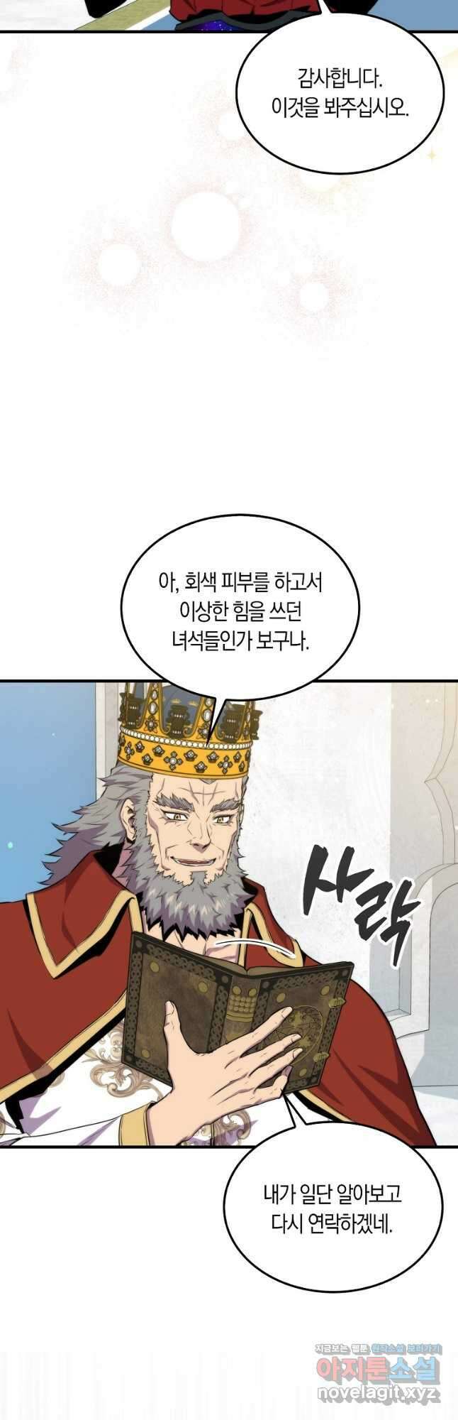 잠만 자도 랭커 75화 3