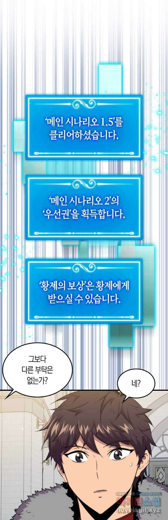 잠만 자도 랭커 75화 4