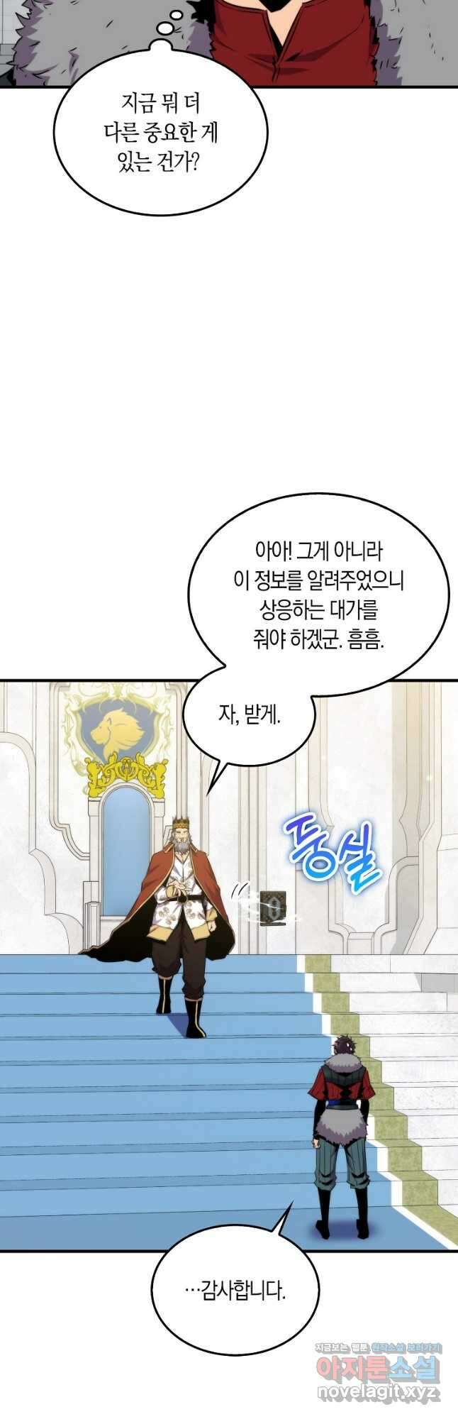 잠만 자도 랭커 75화 5