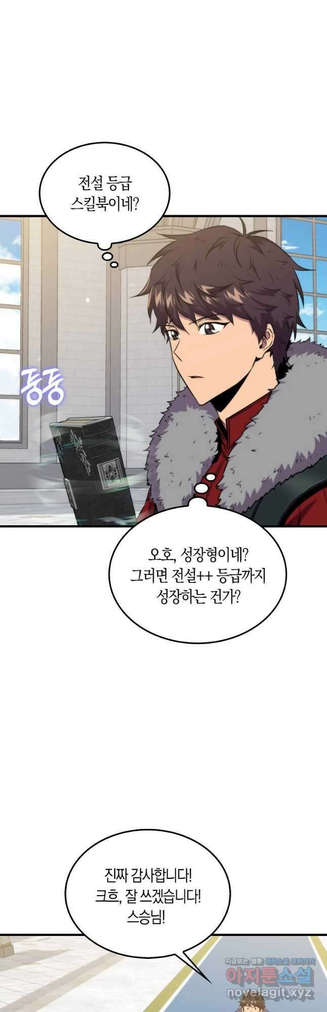 잠만 자도 랭커 75화 6