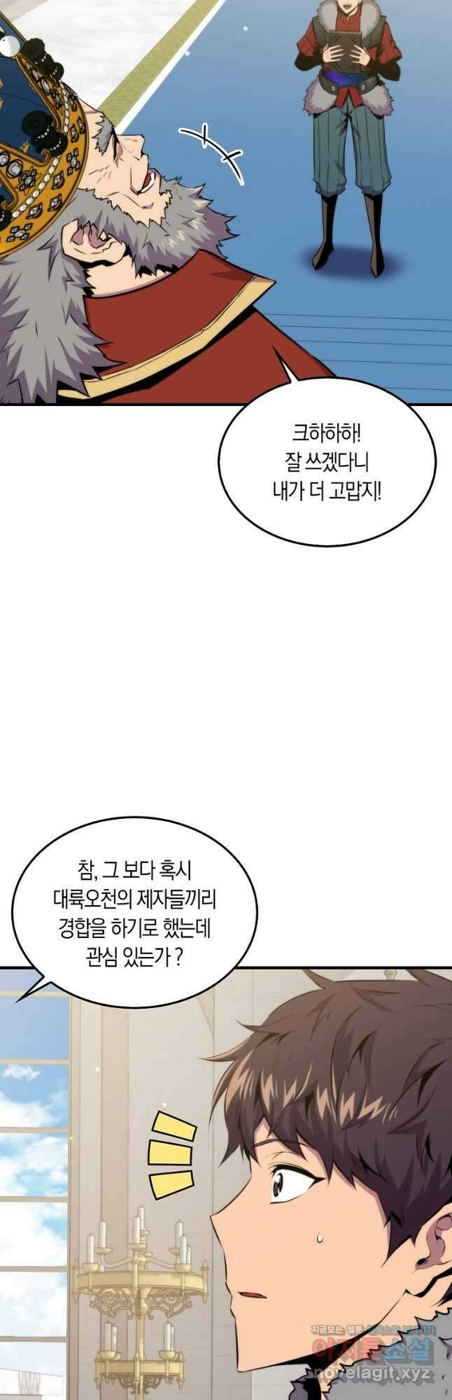 잠만 자도 랭커 75화 7
