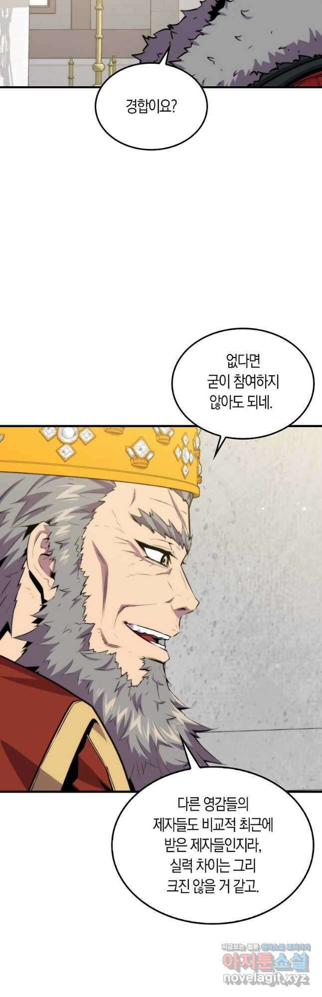 잠만 자도 랭커 75화 8