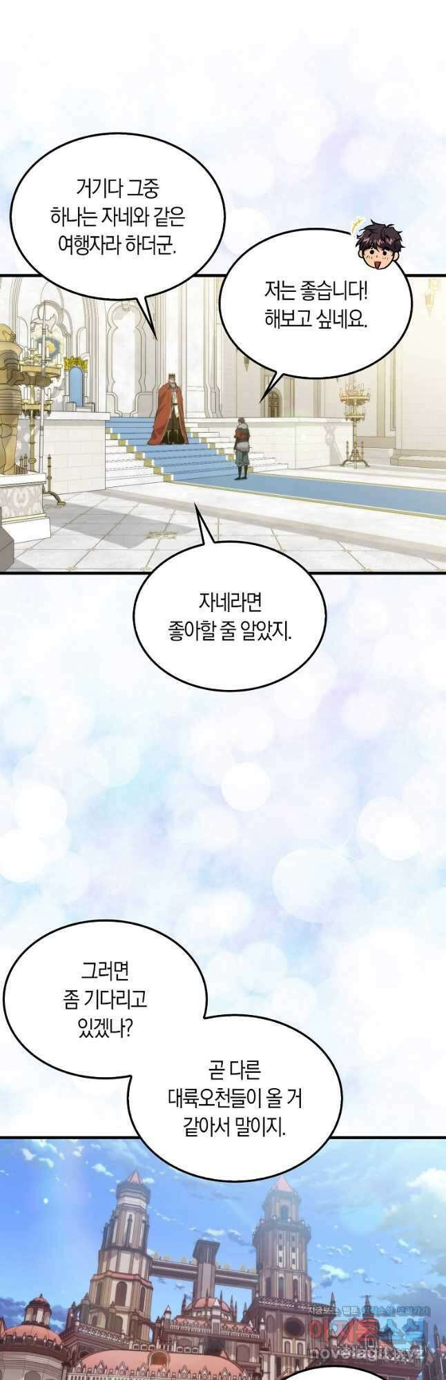 잠만 자도 랭커 75화 9