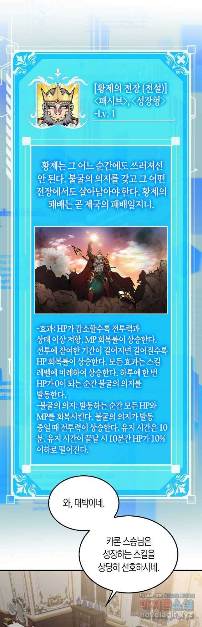 잠만 자도 랭커 75화 11