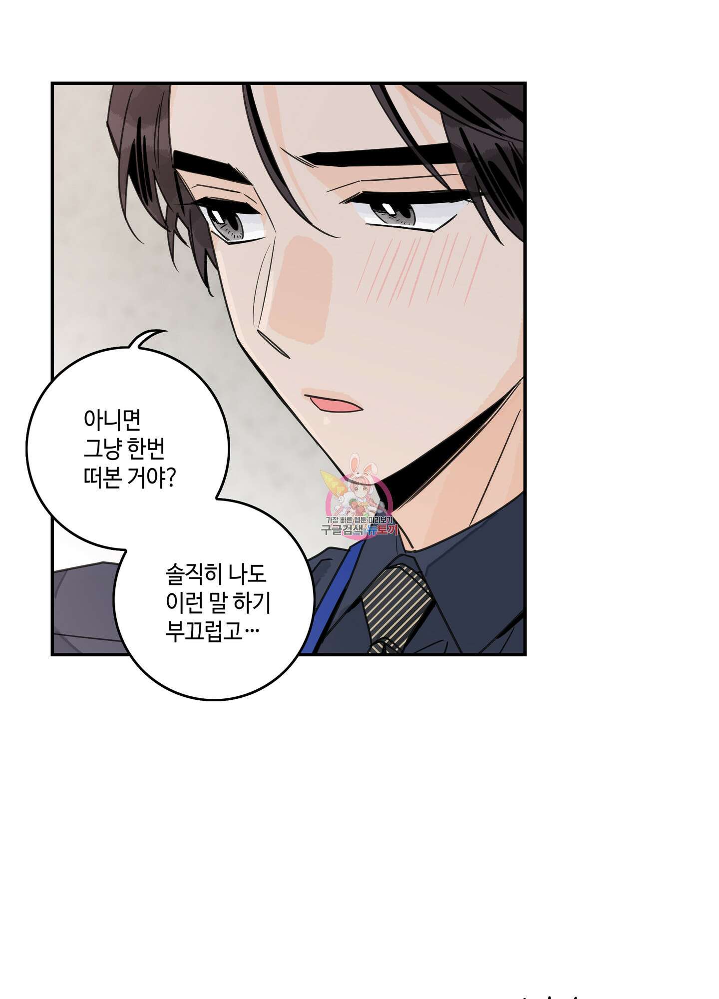 대리님은 하고싶어 4화 1