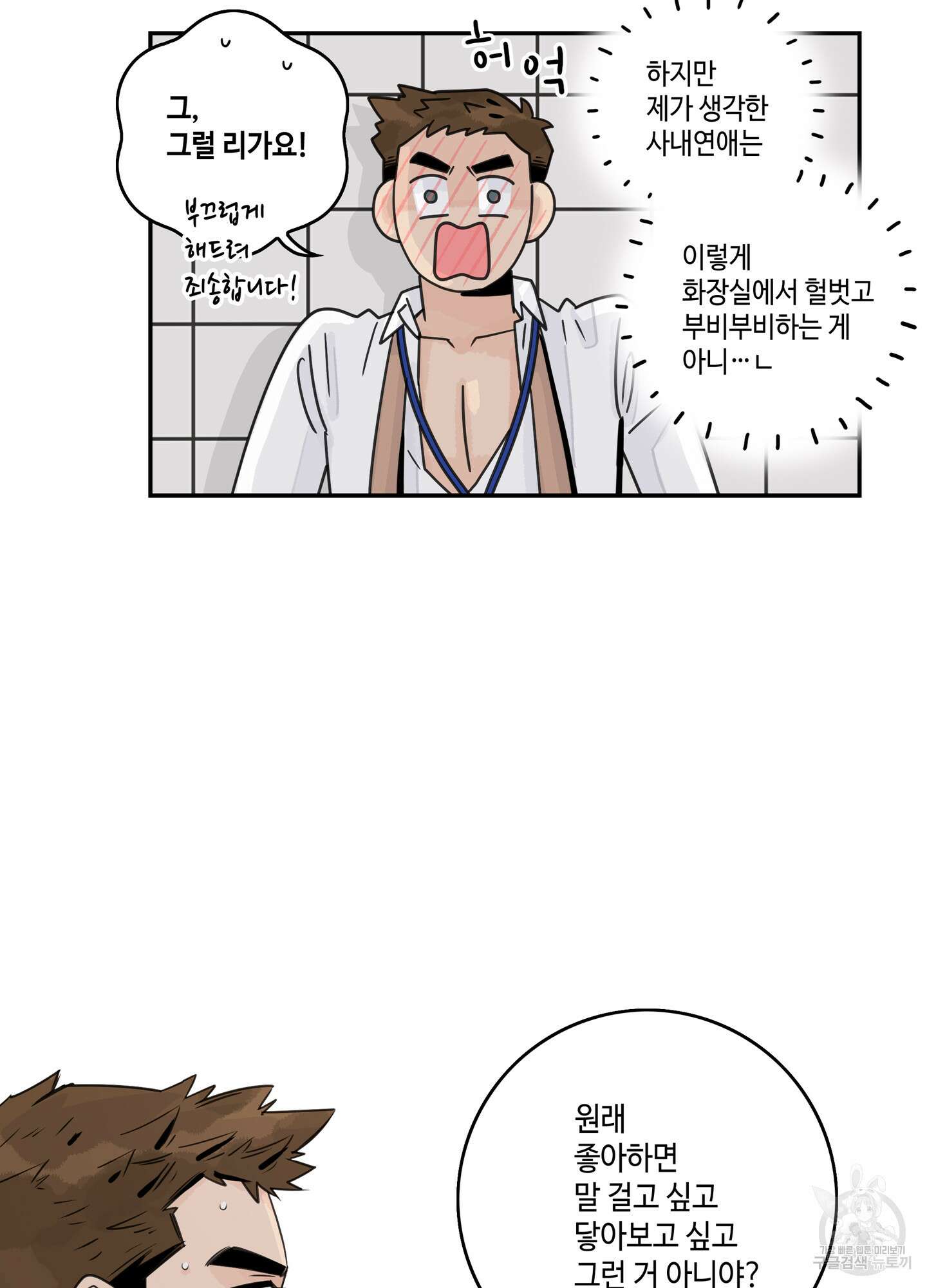 대리님은 하고싶어 4화 2