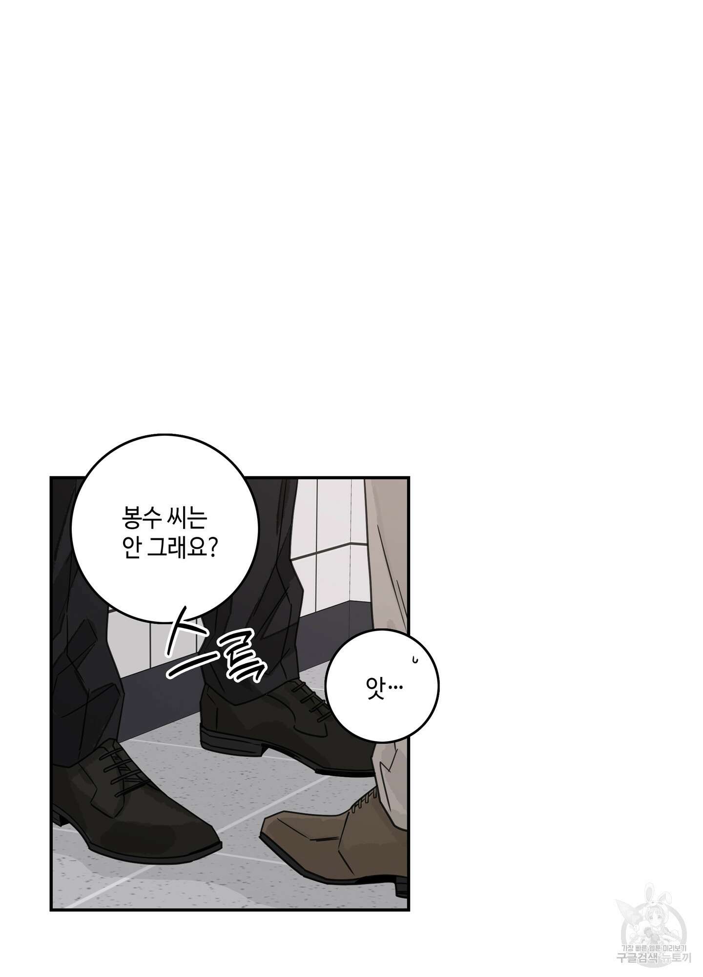 대리님은 하고싶어 4화 4
