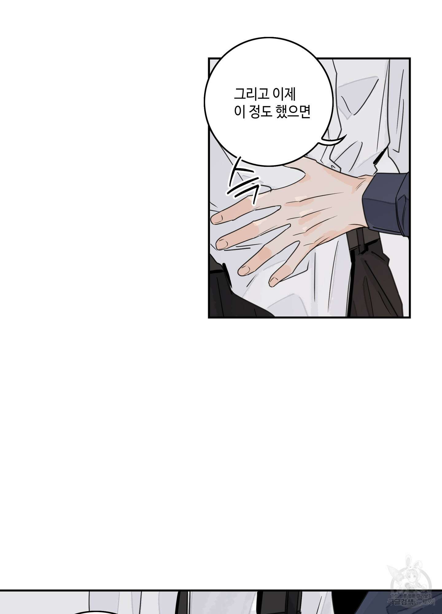 대리님은 하고싶어 4화 5