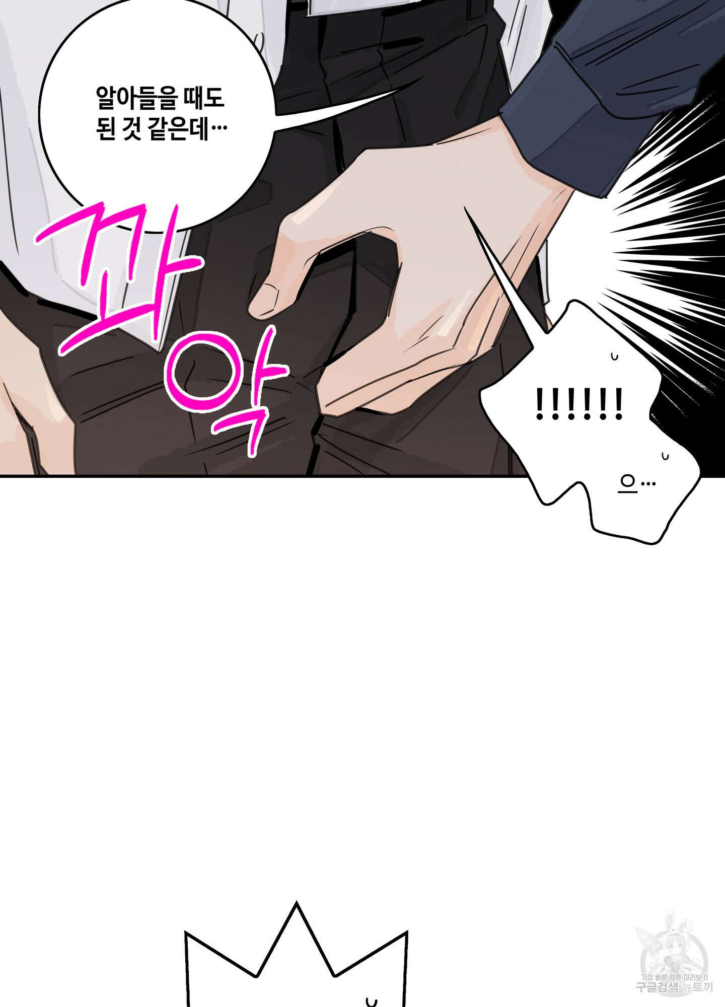 대리님은 하고싶어 4화 6