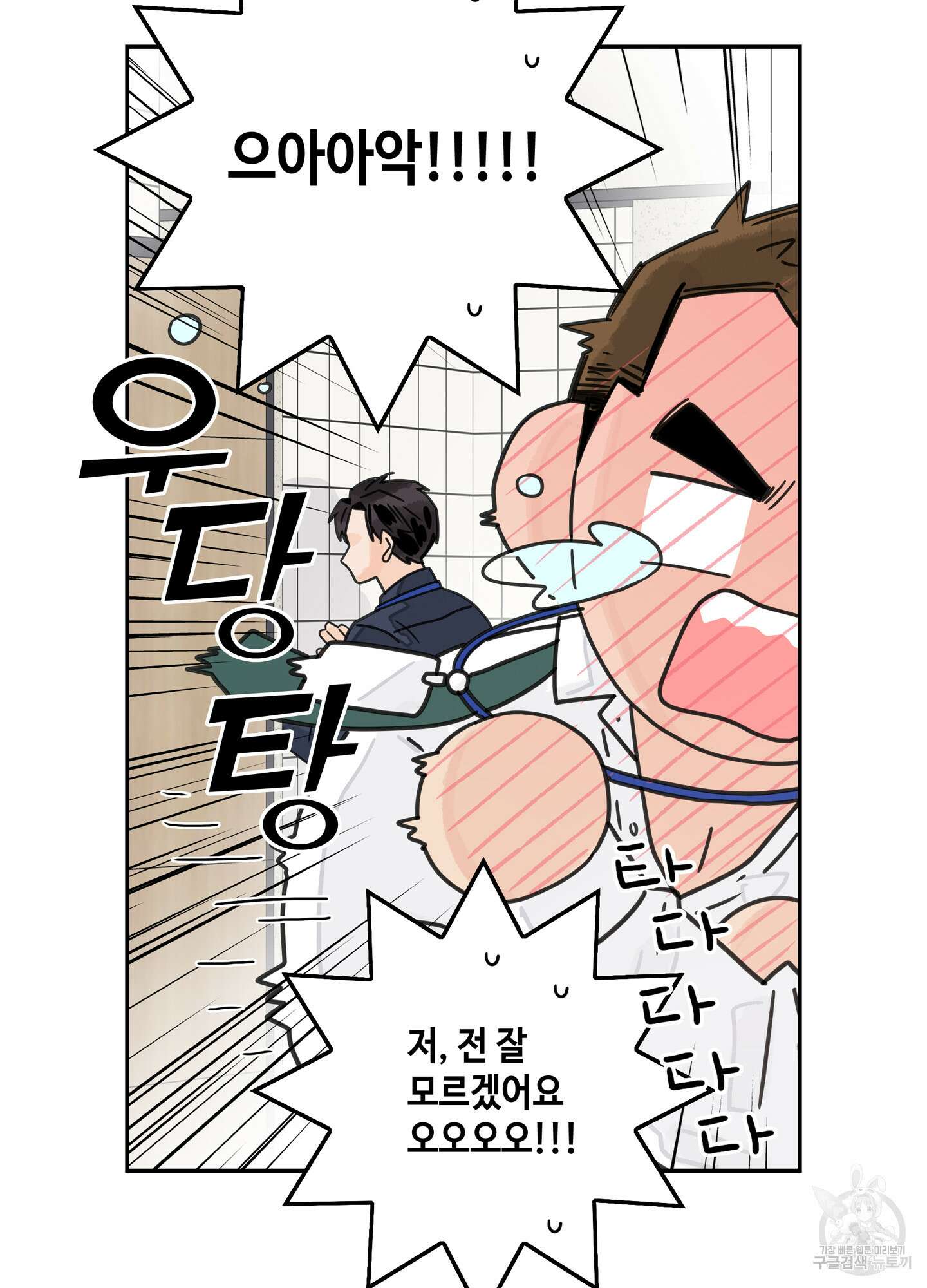 대리님은 하고싶어 4화 7