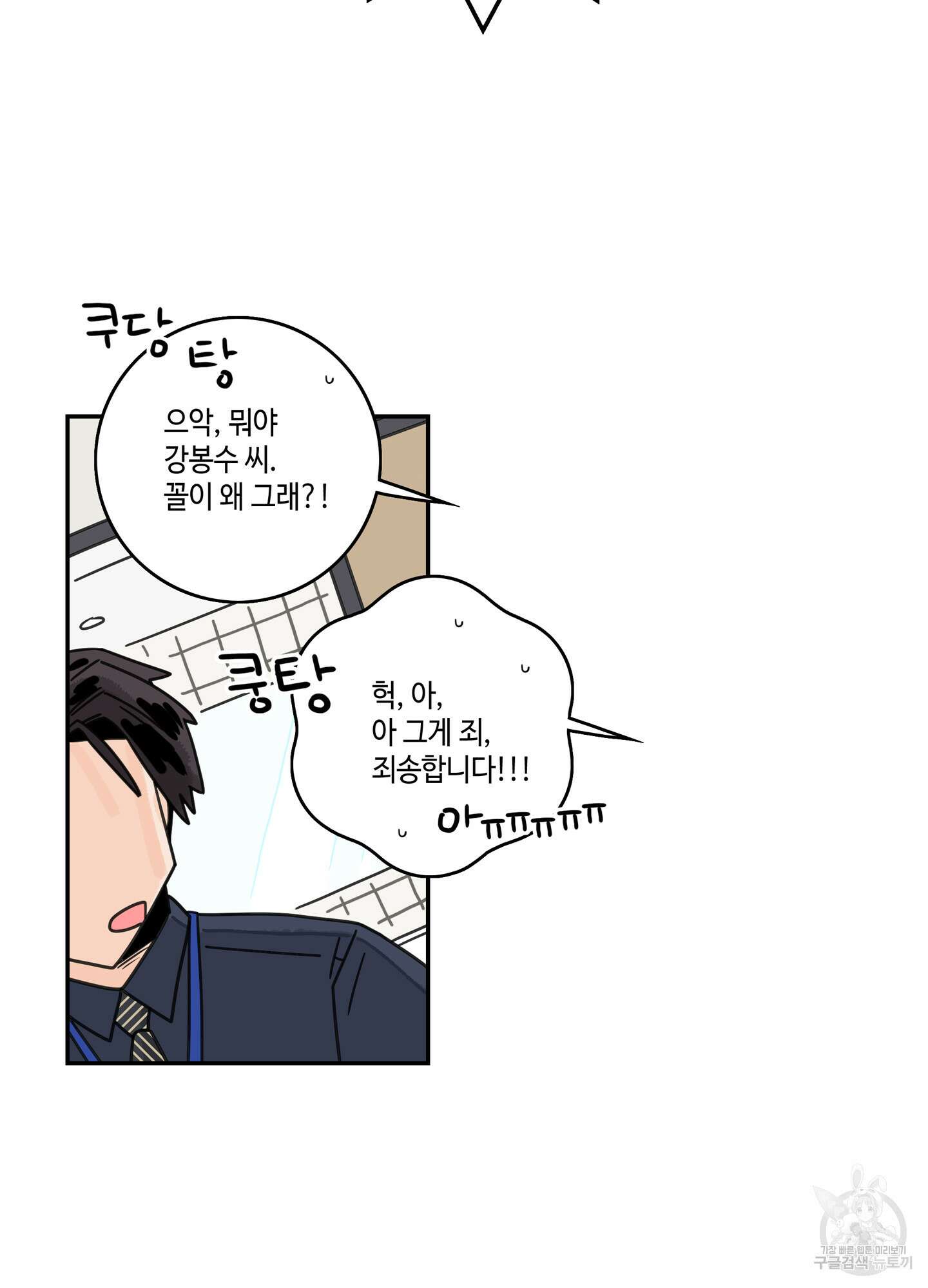 대리님은 하고싶어 4화 8