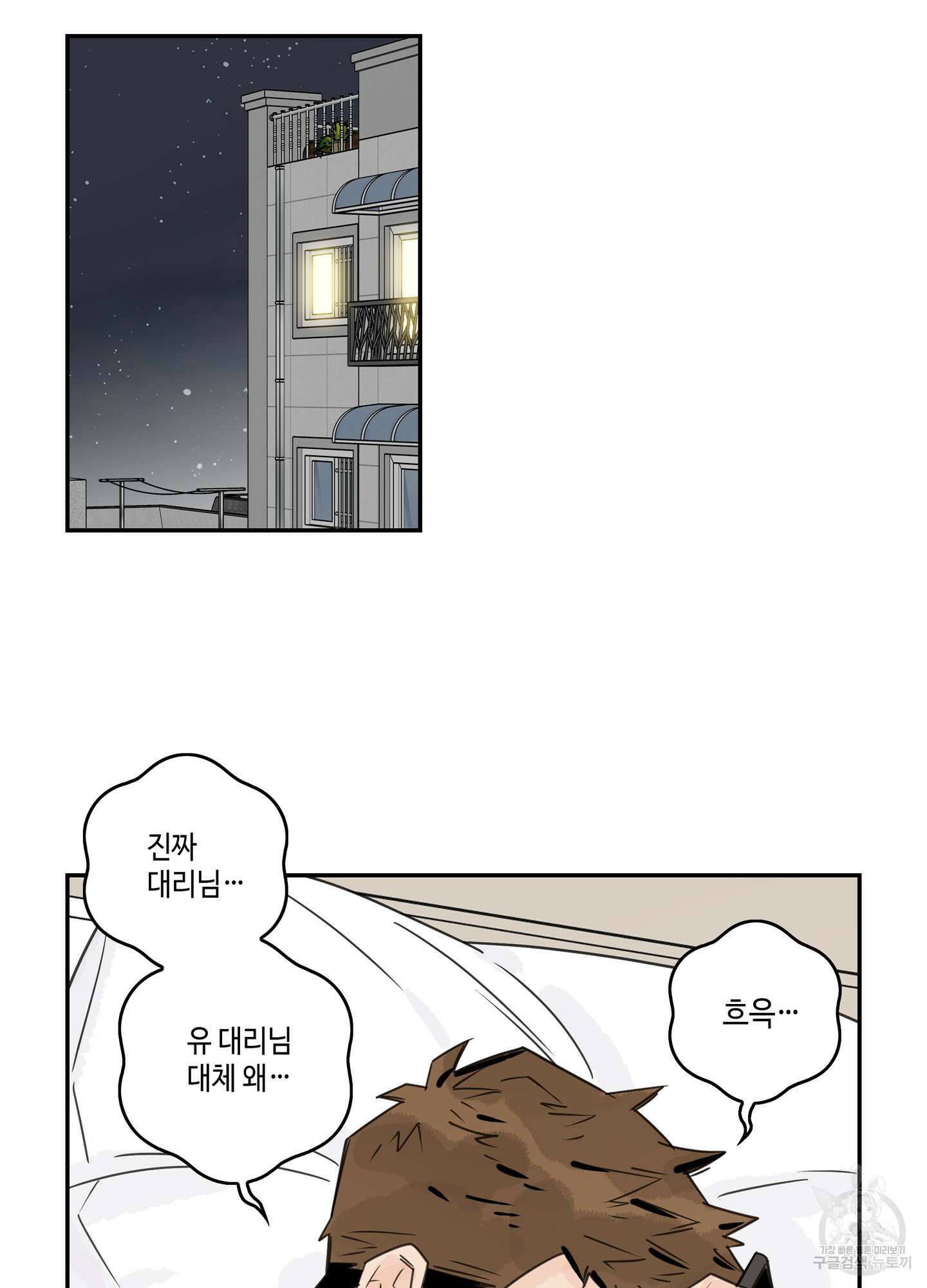 대리님은 하고싶어 4화 13
