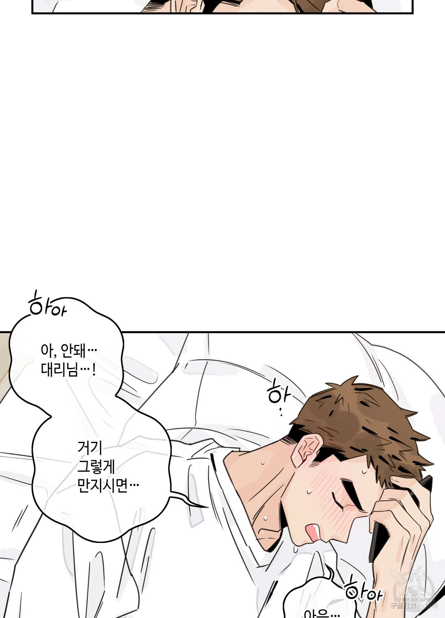 대리님은 하고싶어 4화 14