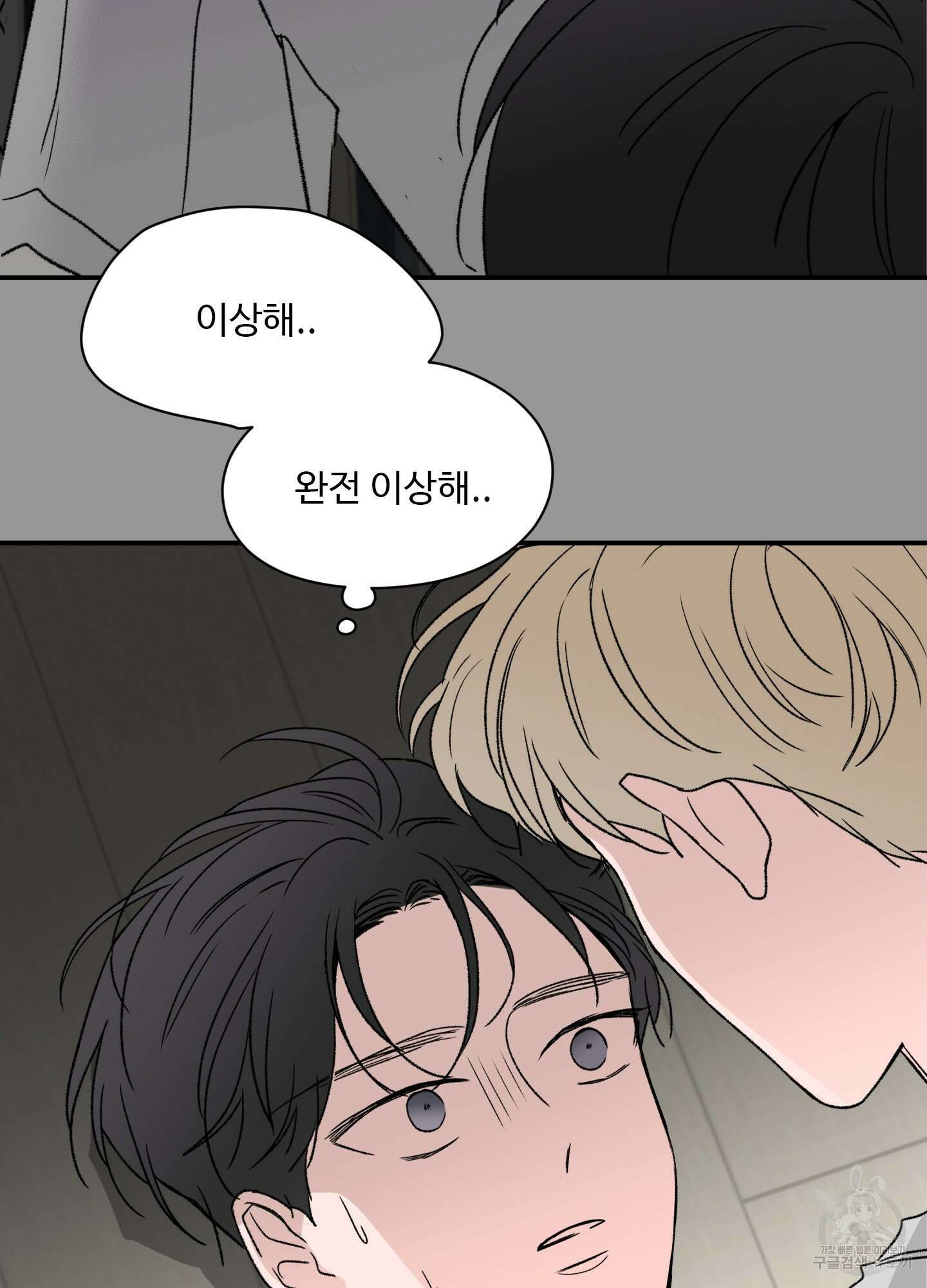 연하공 수난기 11화 2