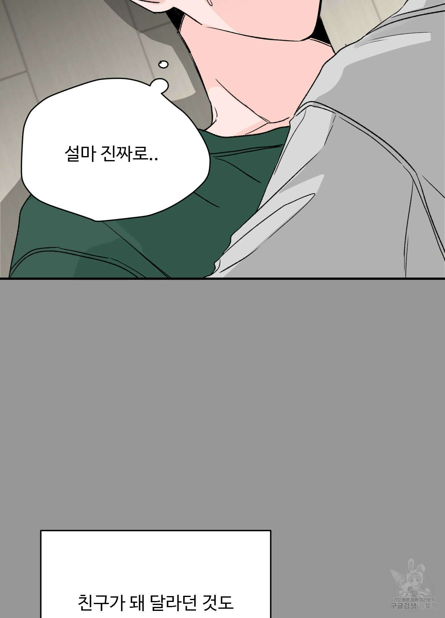 연하공 수난기 11화 3
