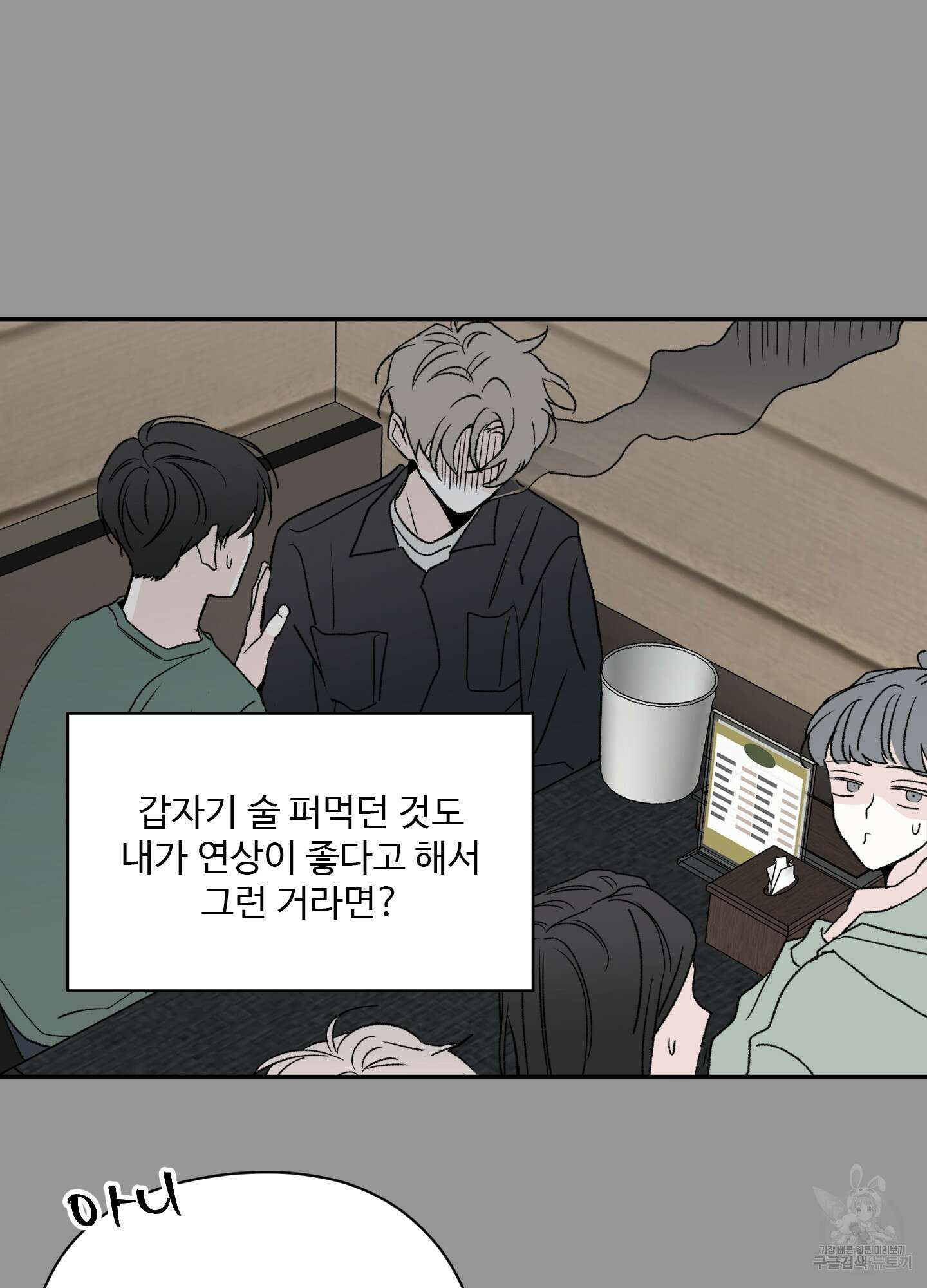 연하공 수난기 11화 6