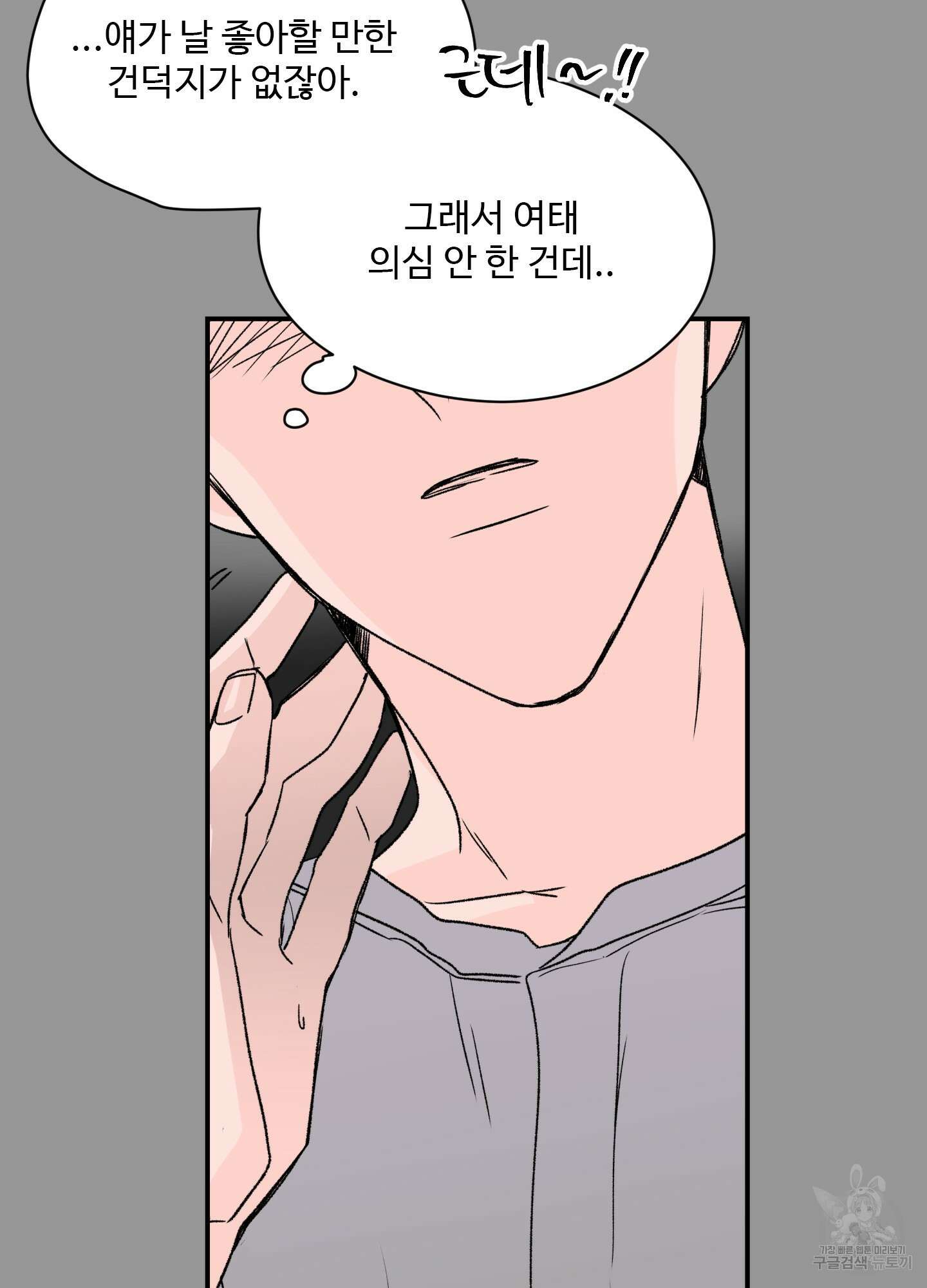 연하공 수난기 11화 7